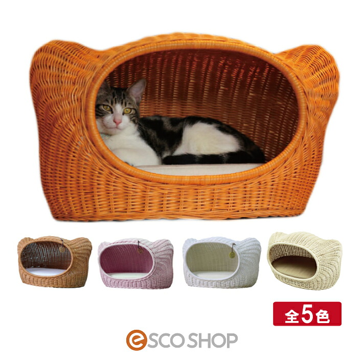 キャットハウス ラタン キティハウス 全5色 猫ハウス ねこハウス ねこベッド 仔犬 ネコ クッション 室内用 ブラウン ホワイト ピンク ハニー ナチュラル 送料無料 同梱不可 ギフト プレゼント｜ESCO SHOP