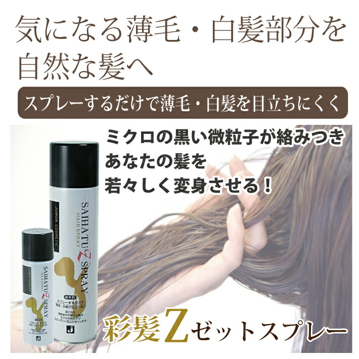 Esco Shop Same Color 12 Set ジュモン 彩髪 Z Spray 190 G Mini