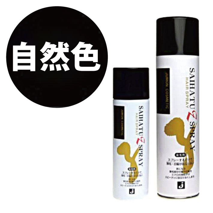 スプレーするだけで薄毛 白髪が目立たない 父の日ギフト 美容 コスメ 香水 同色6本セット ジュモン ミニセット 190g 48g付き 薄毛隠し 白髪隠し 彩髪zスプレー 48g付き 薄毛隠し ミニセット 白髪かくし 増毛スプレー 男女兼用 送料無料 父の日 ギフト プレゼント スプレーするだけで薄毛 白髪が目立たない 父の日ギフト 美容 コスメ 香水 同色6本セット ジュモン ミニセット 190g 48g付き 薄毛隠し 白髪隠し 彩髪zスプレー 48g付き 薄毛隠し ミニセット 白髪かくし 増毛スプレー 男女兼用 送料無料 父の日 ギフト プレゼント
