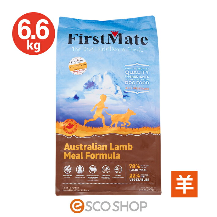 ファーストメイト ドッグフード オーストラリアンラム 6.6kg First Mate いぬ ドライフード グレインフリー ペットフード グルテンフリー 送料無料