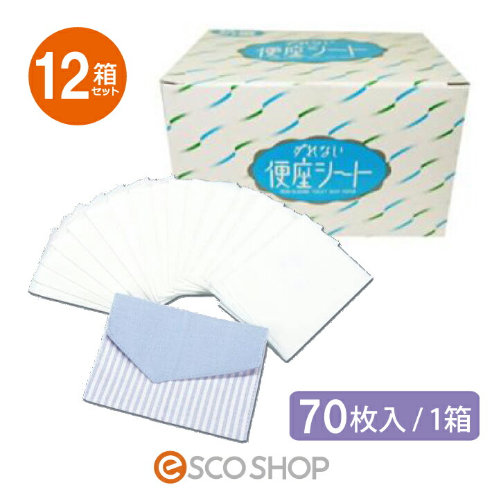 楽天市場】【あす楽】ずれない便座シート 70枚入 携帯用 使い捨て トイレに流せる 抗菌加工 介護 海外旅行 公共施設 病院 宿泊施設 防災 災害  公衆トイレ パーキング ギフト プレゼント : ESCO SHOP