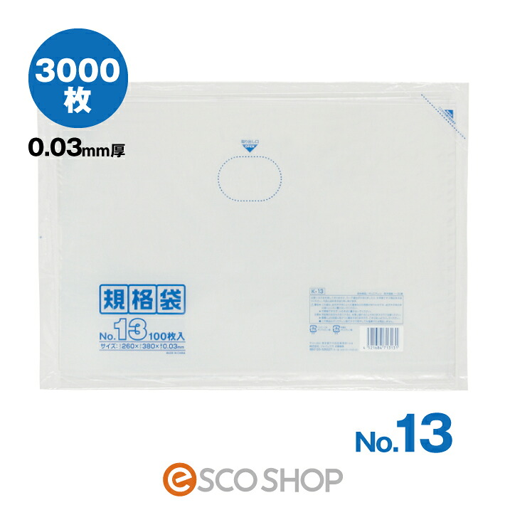 【販売再開】LD 規格袋 透明 K-13 3000枚（100枚&times;10冊&times;3箱）0.030mm厚 業務用 ジャパックス 送料無料 メーカー直送 代引不可｜ESCO SHOP