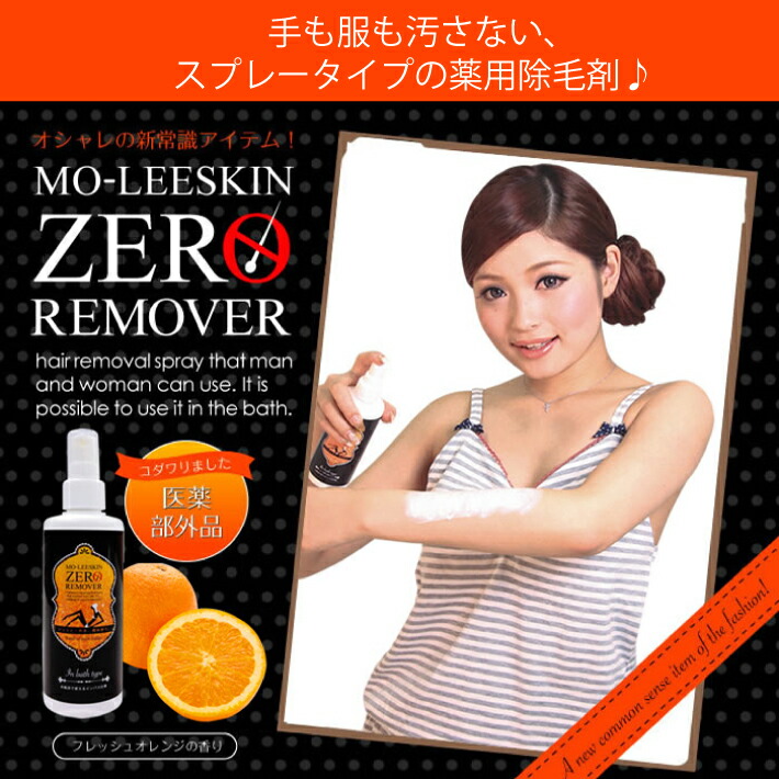 モーレスキンZEROリムーバー200g6本セット【脱毛クリーム除毛クリームゼロリムーバームダ毛処理むだ毛処理無駄毛すね毛男女兼用】【送料無料】