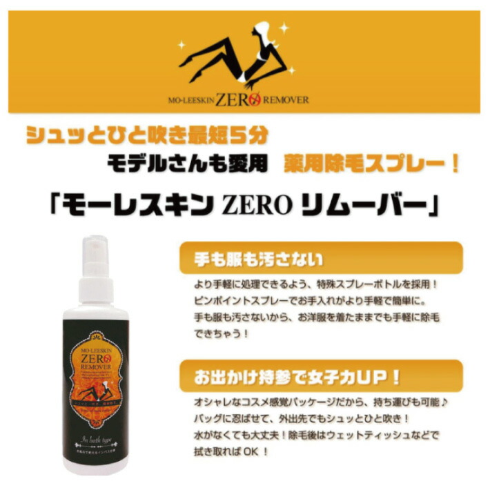 モーレスキンZEROリムーバー200g6本セット【脱毛クリーム除毛クリームゼロリムーバームダ毛処理むだ毛処理無駄毛すね毛男女兼用】【送料無料】