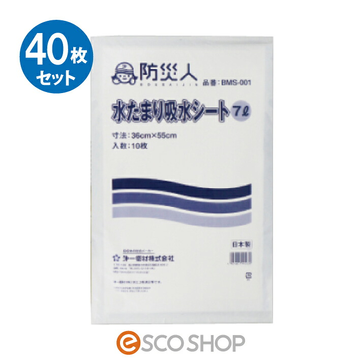(40枚セット) 防災人 水たまり 吸水シート 7L 10枚入×4個 BMS-001 豪雨対策 水害対策 台風対策 防災用品 災害 大雨 洪水 ゲリラ豪雨 浸水 雨漏り 防止 グラウンド整備 送料無料