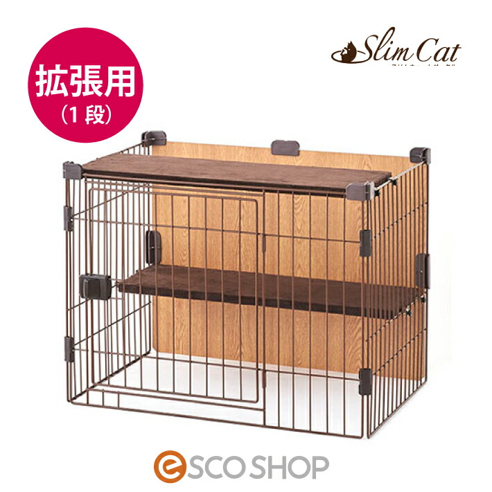 Bonbi ボンビアルコン スリムキャットサークル 取りひろげる用 1段  猫用 猫ゲージ 愛玩動物用 ボンビ 貨物輸送無料 同梱不可 ケージ-ペット・ペットグッズ