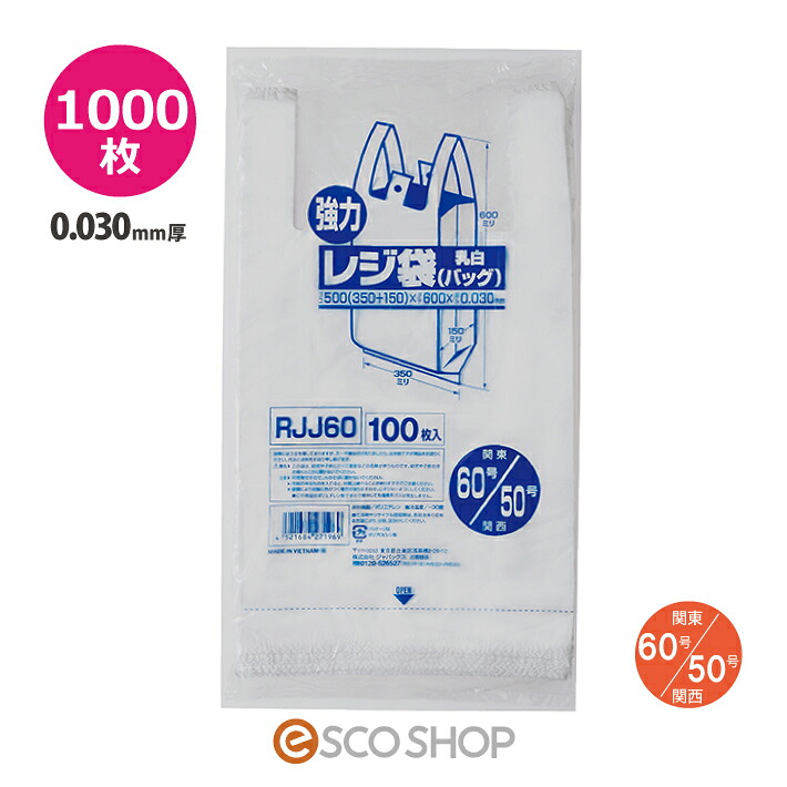 【販売再開】レジ袋 レギュラーサイズ 乳白色 (0.03mm厚) 関東60号関西50号 1000枚 ジャパックス RJJ60 送料無料 メーカー直送 同梱不可 代引不可｜ESCO SHOP