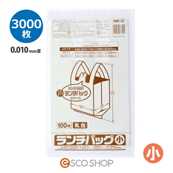 ランチバッグ エコタイプ 乳白色 (0.01mm厚) 小サイズ 3000枚 ジャパックス RBF12 送料無料 メーカー直送 同梱不可 代引不可 ギフト プレゼント