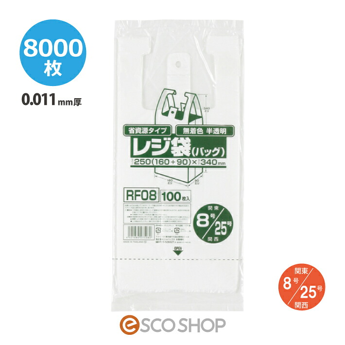 レジ袋 省資源タイプ 半透明 (0.011mm厚) 関東8号関西25号 8000枚 ジャパックス RF08 送料無料 メーカー直送 同梱不可 代引不可