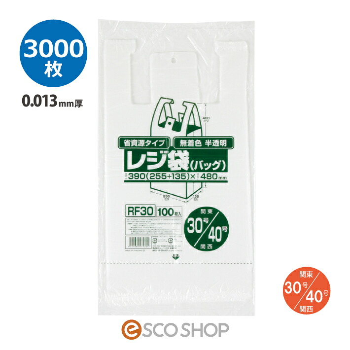 【販売再開】レジ袋 省資源タイプ 半透明 (0.013mm厚) 関東30号関西40号 3000枚 ジャパックス RF30 送料無料 メーカー直送 同梱不可 代引不可｜ESCO SHOP