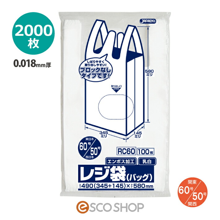 18％OFF】 ジャパックス レジ袋ノンブロックベロ付き 関東8号 関西25号 乳白 100枚×20冊×4箱 RC08 fucoa.cl