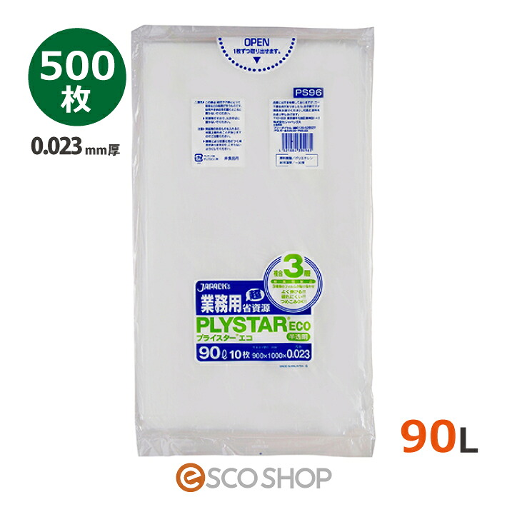 複合3層ポリ袋 プライスター エコ 半透明 (0.023mm厚) 90L 500枚 ジャパックス PS96 送料無料 メーカー直送 同梱不可 代引不可
