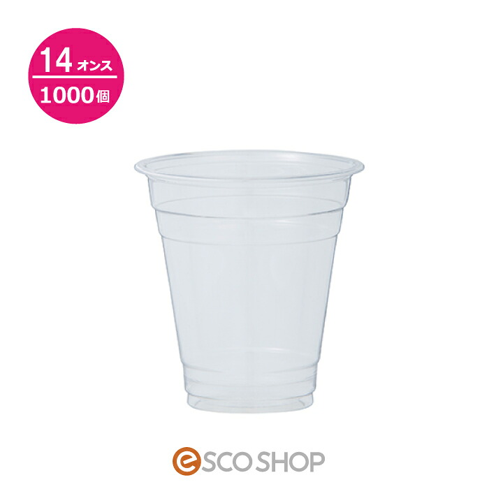 【販売再開】プラカップ クリア 14オンス 約400ml 1000個 CU9814 98口径 ドリンクカップ PETカップ 透明 使い捨て ジャパックス 送料無料 メーカー直送 代引不可 ※配送不可地域あり※送り状出ない地域あり｜ESCO SHOP 11,957円