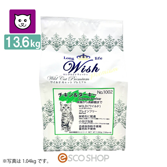 wish ワイルドキャット チキン&ターキー 13.6kg グレインフリー クランベリー ブリーダーサイズ 成猫 高齢猫 (送料無料)