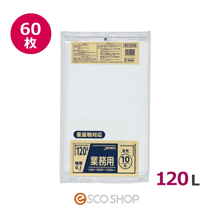 【販売再開】ジャパックス 重量物対応 特厚ゴミ袋 120L用 透明 (0.1mm厚) PL1210 60枚/箱 (10枚×6冊) 120リットル 業務用ごみ袋 LDPE (送料無料) メーカー直送 代引不可|ESCO SHOP