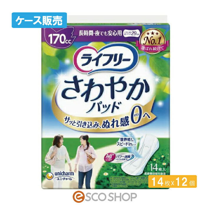 (ケース販売)ユニチャーム ライフリー レディ さわやかパッド 長時間・夜でも安心用 14枚&times;12個 尿ケア 尿パッド 尿漏れ 医療費控除対象商品 送料無料 メーカー直送 代引不可 同梱不可｜ESCO SHOP