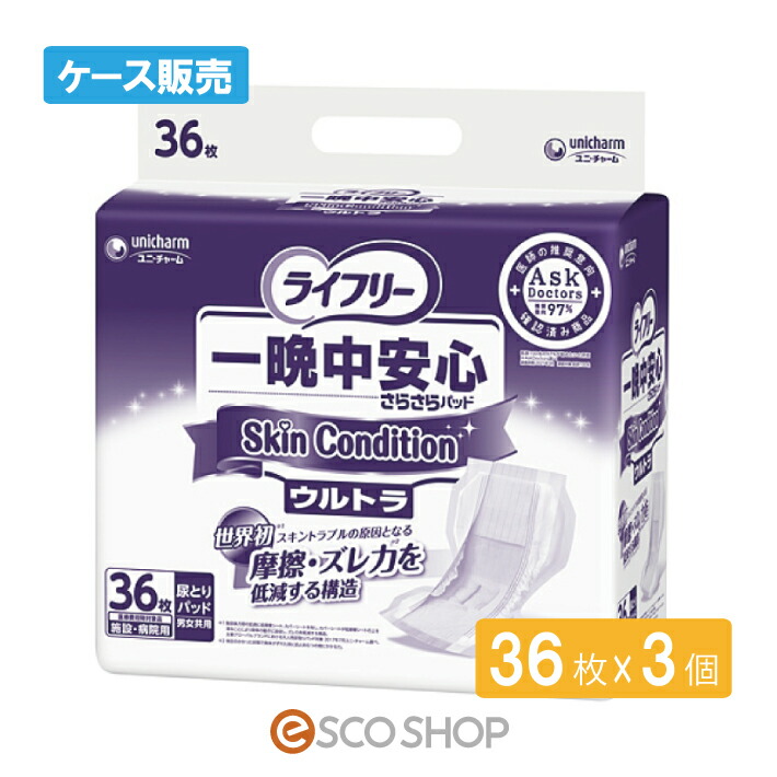 正規逆輸入品】 ケース販売 ライフリー 一晩中安心さらさらパッド SkinCondition ウルトラ 36枚×3個 テープタイプ 通気性タイプ 施設  病院 ユニ チャーム 送料無料 メーカー直送 代引不可 同梱不可 fucoa.cl