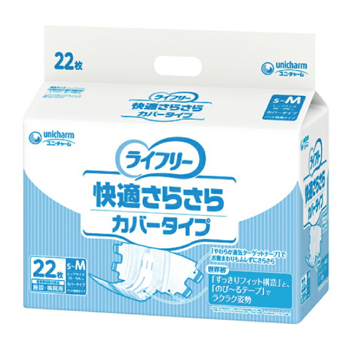 Gライフリー 快適さらさらカバータイプ Lサイズ 1ケース 22枚入り×4 ユニ チャーム ヒップサイズ81〜128cm 【ギフ_包装】