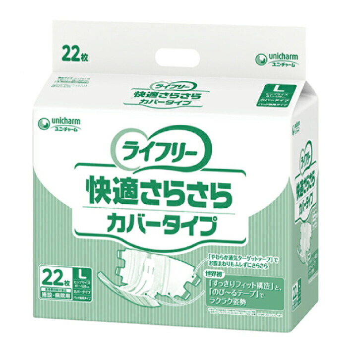 Gライフリー 快適さらさらカバータイプ Lサイズ 1ケース 22枚入り×4 ユニ チャーム ヒップサイズ81〜128cm 【ギフ_包装】