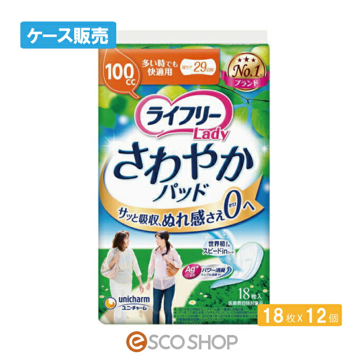 (ケース販売)ユニチャーム ライフリー レディ さわやかパッド 多い時でも快適用 18枚×12個 尿ケア 尿パッド 尿漏れ 失禁 医療費控除対象商品 送料無料 メーカー直送 代引不可 同梱不可