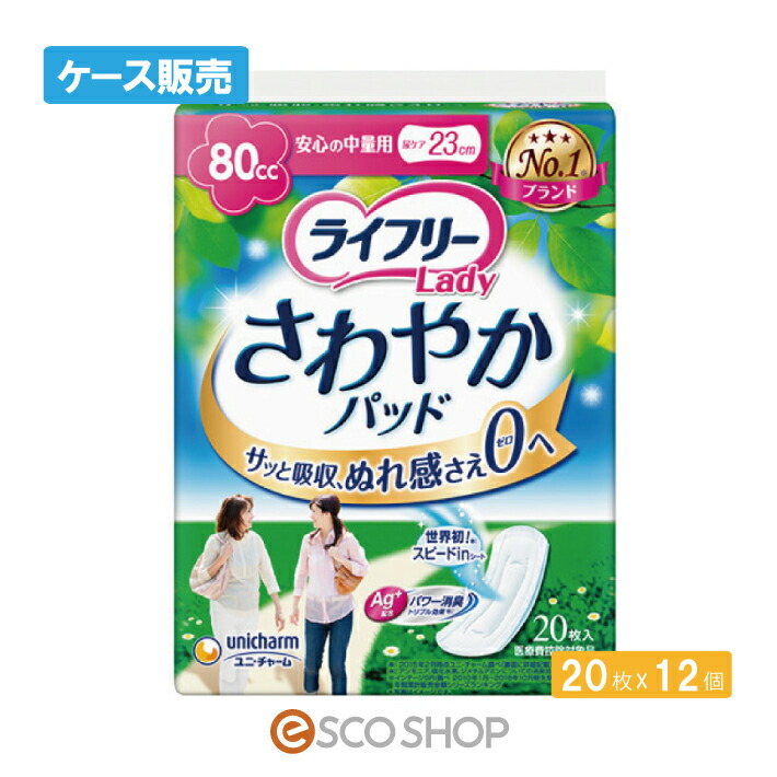(ケース販売)ユニチャーム ライフリー レディ さわやかパッド 安心の中量用 20枚×12個尿ケア 尿パッド 尿漏れ 失禁 医療費控除対象商品 送料無料 メーカー直送 代引不可 同梱不可