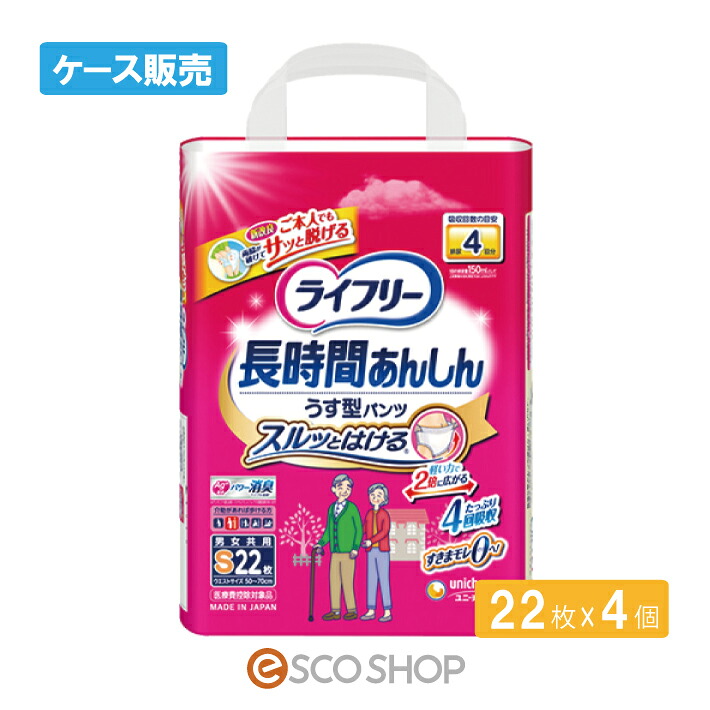 (ケース販売)ユニチャーム ライフリー 長時間あんしんうす型パンツ S 22枚×4個 介護 排泄 おむつ 男女共用 医療費控除対象品 送料無料 メーカー直送 代引不可 同梱不可 ギフト プレゼント