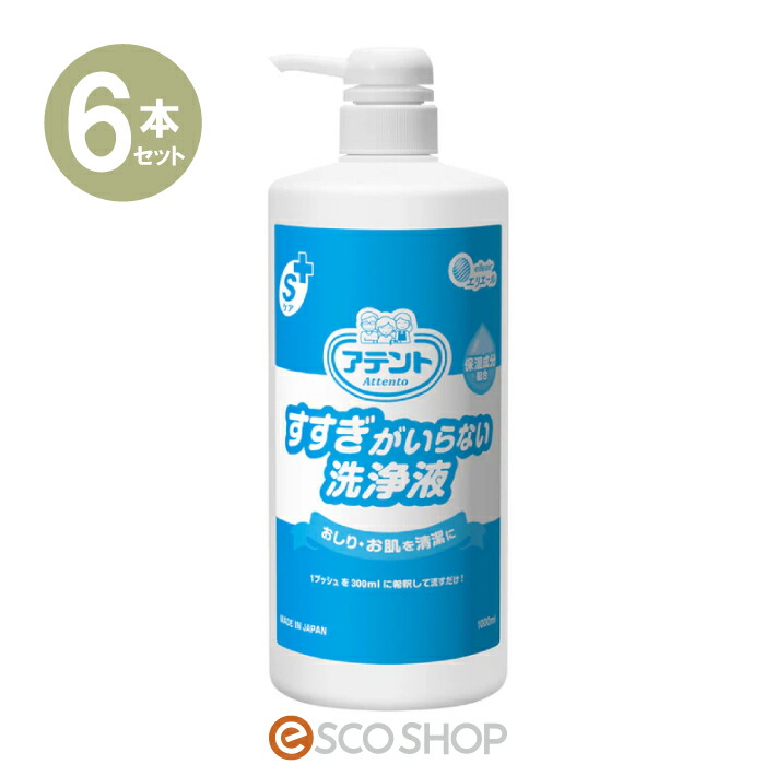 (容れもの売りわたす)アテント すすぎがいらない洗浄液 1000ml×6本 大静電容量 S世話をする 洗いもの 保湿 保護すること 生殖器洗いもの 介護装置 大王製紙 (製造会社直送)(代引不可)(同梱不可)(貨物輸送無料)