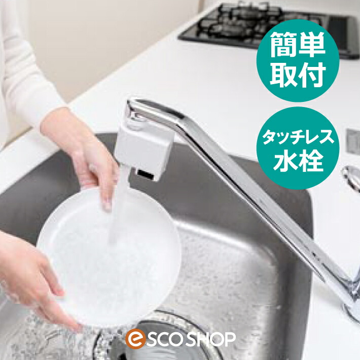 かっこ良いシャット MQZ0014 非当たること タッチレス ハンズフリー 水栓 水道の栓 せっ生的 自動小銃 洗面 勝手もと 勝手もと 申し受ける 身寄り用 検出器 据え置き 工事不必要 貨物輸送無料