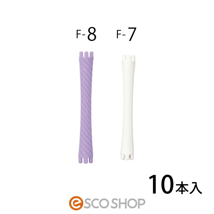 美容室　ニューエバーロッドF型Y型443本　大量まとめ　美容院 美容室 ニューエバーロッドF型Y型443本 大量まとめ 美容院 理