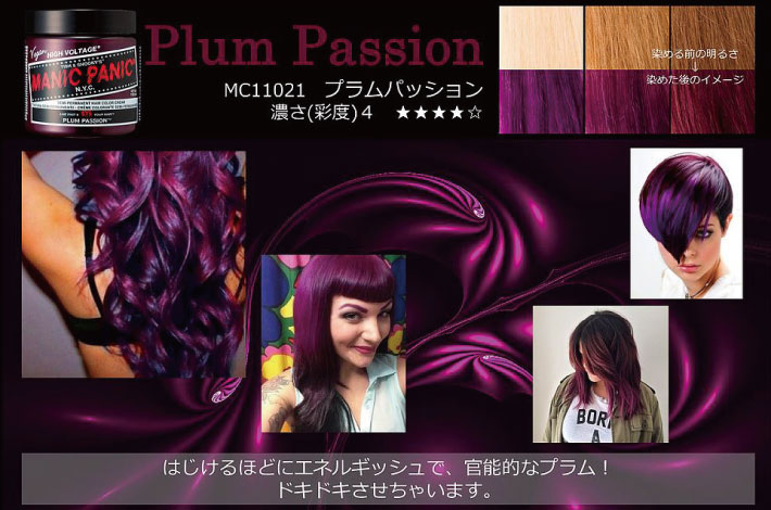 Esco Shop Manic Panic マニックパニックプラムパッション Plum