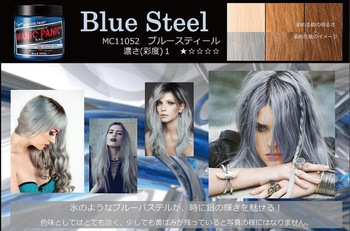 Esco Shop Manic Panic マニックパニックブルースティール Blue