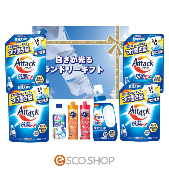 白さが光るランドリーギフト【AX-80C】 アタック キュキュット 洗濯洗剤 食器洗剤 除菌 つけ置き ギフト お祝い プレゼント 送料無料 メーカー直送 代引不可 同梱不可