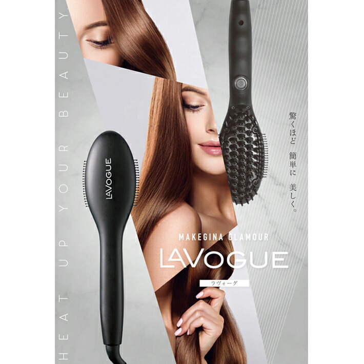 9月中旬販売終了】【メーカー公式】LAVOGUE ラヴォーグ プロフェッショナル ヘアーブラシ DK818M【ストレートブラシ ストレートブラシアイロン  ブラシタイプ MAKEGINA メイクジーナ】【送料無料】