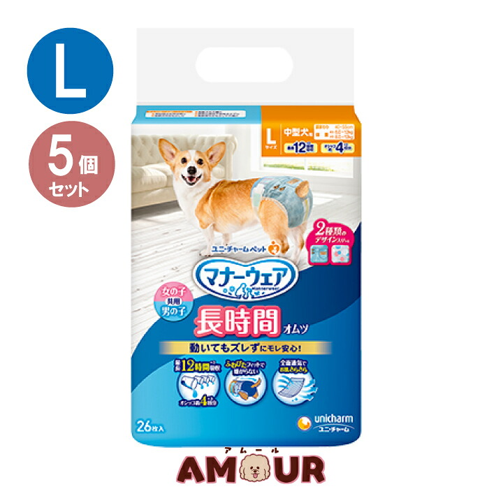 (5個仕掛ける) ユニチャームペット 折りかがみお召しもの 愛玩動物用 紙オムツ 中型犬用 L大きさ 26枚 立ち小便 老いらく犬用 犬用 貨物輸送無料