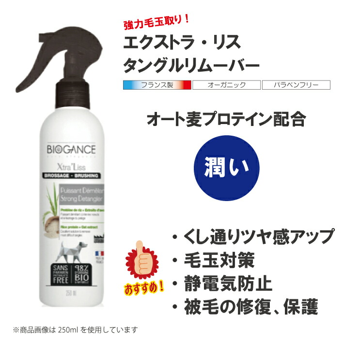 BIOGANCE バイオガンス エクストラ・リス タングルリムーバー 犬用 ...