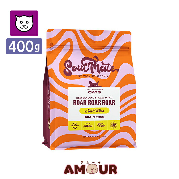 SoulMate CAT フリーズドライフード チキン 400g スーパーフード 天然素材 ソウルメイト 利便性 高タンパク 低カロリー 健康 (送料無料)