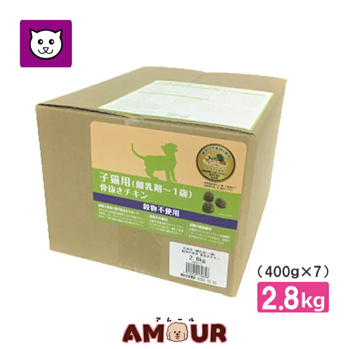 ウェルネス ヘルシーバランス 子猫用(離乳期～1歳) 骨抜きチキン 2.8kg(400g×7袋) キャットフード プレミアムフード ドライフード 穀物不使用 グレインフリー (送料無料)