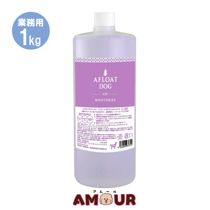 楽天市場 Afloat Dog アフロートドッグ Vet モイスチャライズ 業務用 1kg 犬 犬用保湿ローション 送料無料 ペット用品専門店 Amour アムール