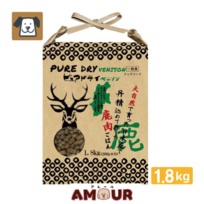 ピュアドライ ベニソン 1.8kg ドッグフード 犬用 鹿肉 ジビエ肉 高タンパク 低カロリー ミネラル 国産 送料無料