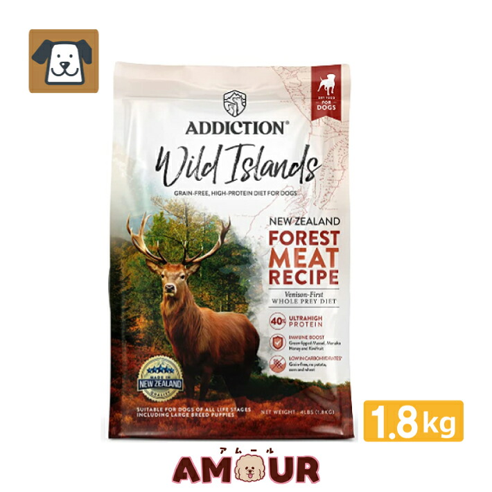 アディクション ワイルドアイランズ フォレストミートレシピ グレインフリードッグフード 1.8kg ADDICTION ADC 犬用 ドライフード 鹿肉 高タンパク 低糖質 合成添加物不使用 穀物不使用 送料無料