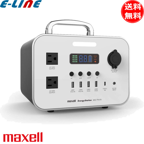 楽天市場】☆MAXELL/マクセル MES-TR470 ポータブル電源「Energy