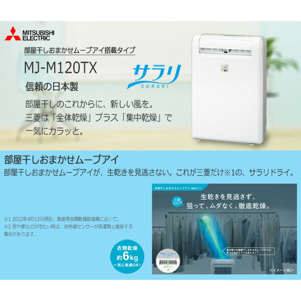 最大89%OFFクーポン MJ-M120TX-W サラリ コンプレッサー式衣類乾燥除湿機 三菱