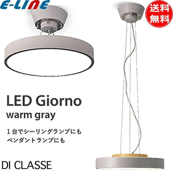 DI CLASSE LED シーリングライト ペンダントライト 北欧 グレー LC3135GY 調光 リモコン付 Giorno ジョルノ シーリング 吊り下げ インテリア 照明 「送料無料」 28,880円