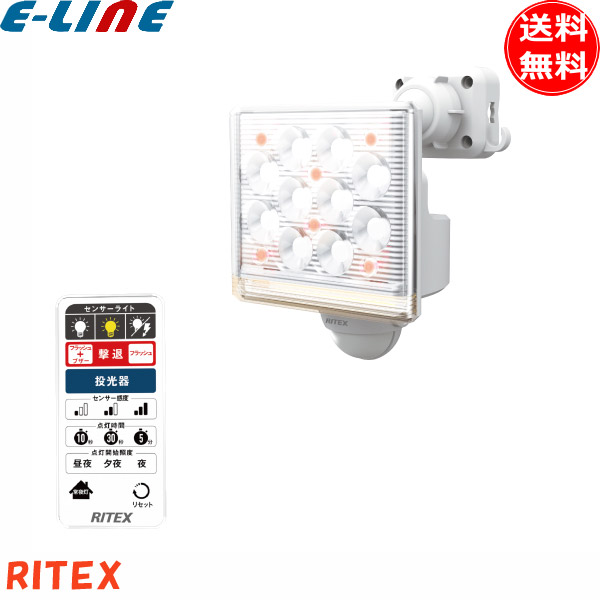 ムサシ RITEX LED センサーライト LED-AC1015 12W×1灯 コンセント式 フラッシュ 点滅 防犯 警告音 屋外 防水 リモコン付 ライテックス 「送料無料」