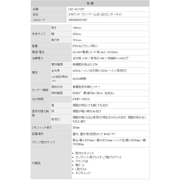 【楽天市場】ライテックス LED-AC1027 LEDセンサーライト 27Wワイド フリーアーム式 LEDAC1027「送料無料」：イーライン
