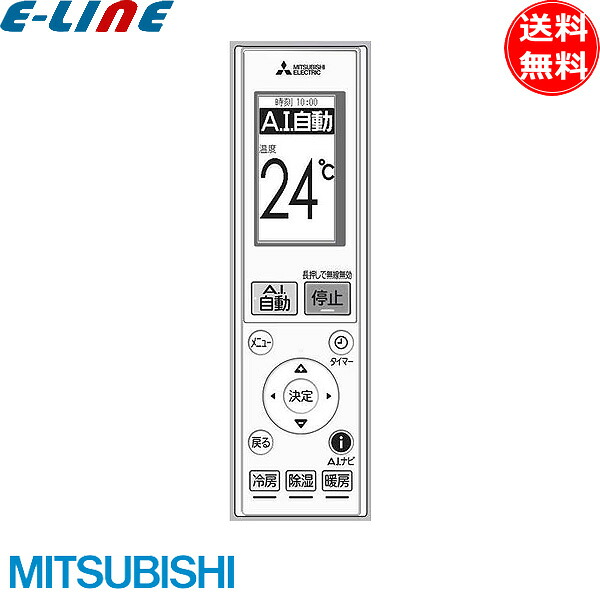 純正 三菱 エアコン 霧ヶ峰 リモコン AAG212 M21EFY426 新品 ワイヤレスリモコン 三菱電機 「送料無料」