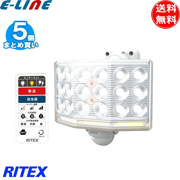 「5個まとめ買い」 RITEX ムサシ LED センサーライト リモコン付 18W LED-AC1018 コンセント 人感センサー 屋外 ライテックス 「送料無料」