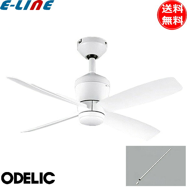 オーデリック シーリングファン 小型 DCモーター WF811P2+WF734P1 延長パイプ1500mm 傾斜天井 WF811P1の後継品 オシャレ ODELIC 「送料無料」｜イーライン