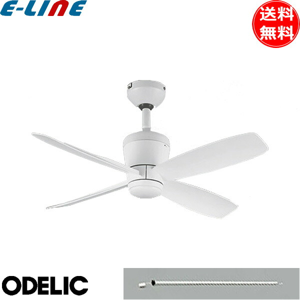 オーデリック WF811P1+WF734P1 シーリングファン 小型 延長パイプ1500mm DCモーター 傾斜天井対応35° 4枚羽根 リモコン付 おしゃれ ODELIC 「送料無料」|イーライン