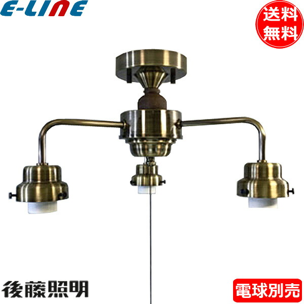 後藤照明 GLF-0308BR 3灯タイプ ビス止め直付 電球別売 ブラウン 引掛シーリング 真鍮ブロンズ鍍金 黒コード 丸木自在「送料無料」 24,295円
